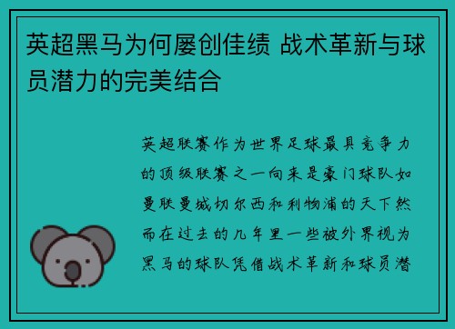 英超黑马为何屡创佳绩 战术革新与球员潜力的完美结合