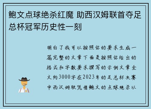 鲍文点球绝杀红魔 助西汉姆联首夺足总杯冠军历史性一刻