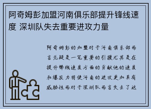 阿奇姆彭加盟河南俱乐部提升锋线速度 深圳队失去重要进攻力量 阿奇姆彭加盟河南俱乐部提升锋线速度 深圳队失去重要进攻力量