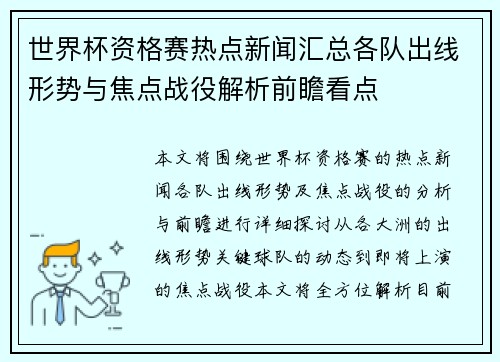 世界杯资格赛热点新闻汇总各队出线形势与焦点战役解析前瞻看点 世界杯资格赛热点新闻汇总各队出线形势与焦点战役解析前瞻看点