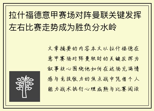 拉什福德意甲赛场对阵曼联关键发挥左右比赛走势成为胜负分水岭 拉什福德意甲赛场对阵曼联关键发挥左右比赛走势成为胜负分水岭