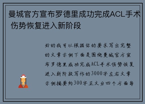曼城官方宣布罗德里成功完成ACL手术 伤势恢复进入新阶段 曼城官方宣布罗德里成功完成ACL手术 伤势恢复进入新阶段