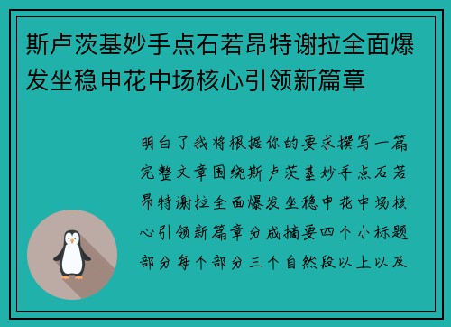 斯卢茨基妙手点石若昂特谢拉全面爆发坐稳申花中场核心引领新篇章 斯卢茨基妙手点石若昂特谢拉全面爆发坐稳申花中场核心引领新篇章
