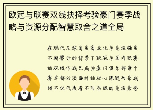 欧冠与联赛双线抉择考验豪门赛季战略与资源分配智慧取舍之道全局 欧冠与联赛双线抉择考验豪门赛季战略与资源分配智慧取舍之道全局