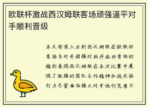 欧联杯激战西汉姆联客场顽强逼平对手顺利晋级 欧联杯激战西汉姆联客场顽强逼平对手顺利晋级