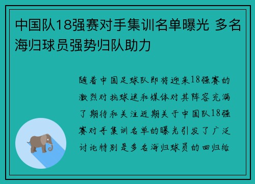 中国队18强赛对手集训名单曝光 多名海归球员强势归队助力
