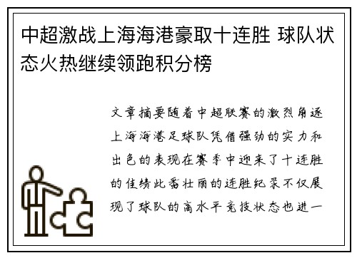 中超激战上海海港豪取十连胜 球队状态火热继续领跑积分榜 中超激战上海海港豪取十连胜 球队状态火热继续领跑积分榜