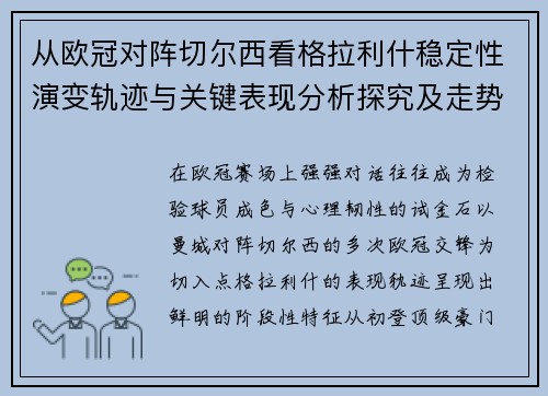 从欧冠对阵切尔西看格拉利什稳定性演变轨迹与关键表现分析探究及走势 从欧冠对阵切尔西看格拉利什稳定性演变轨迹与关键表现分析探究及走势